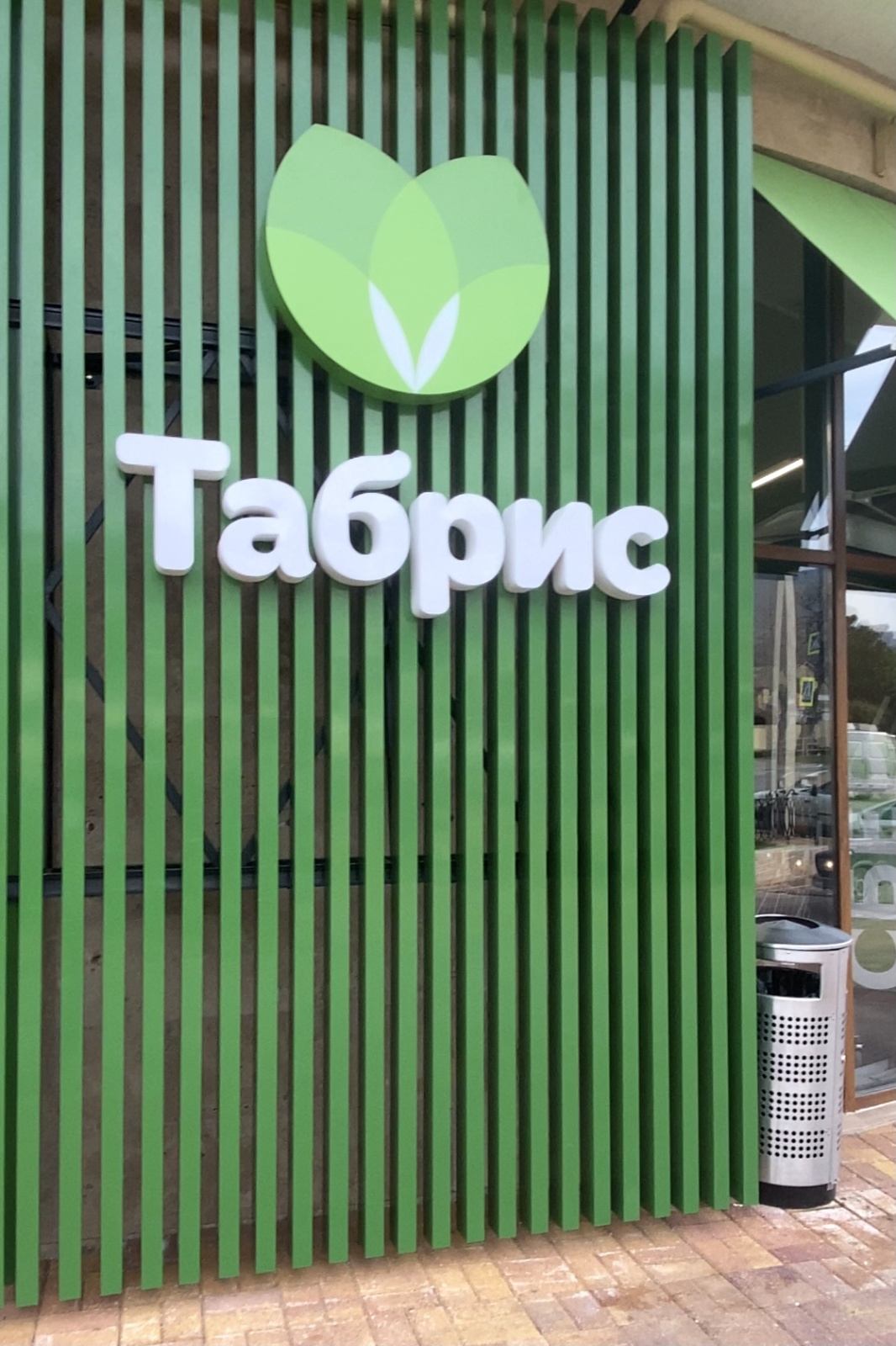 Бирюза Апартаменты